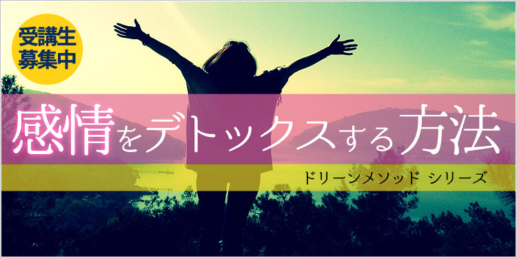 topban edoc ドリーン・バーチュー「感情をデトックスする方法」オンラインコース 日本語版監修・声の出演