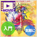 陰陽師カード入門講座